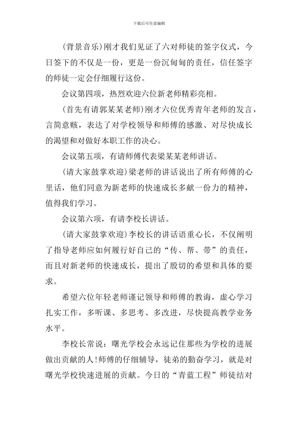 学校合作签约仪式主持词_第2页