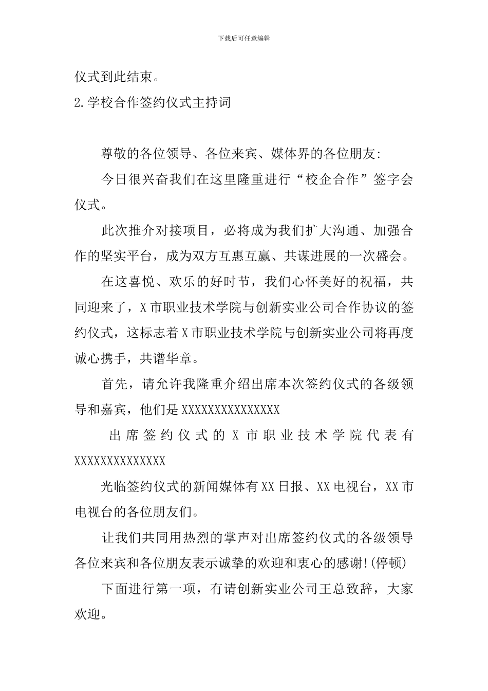 学校合作签约仪式主持词_第3页