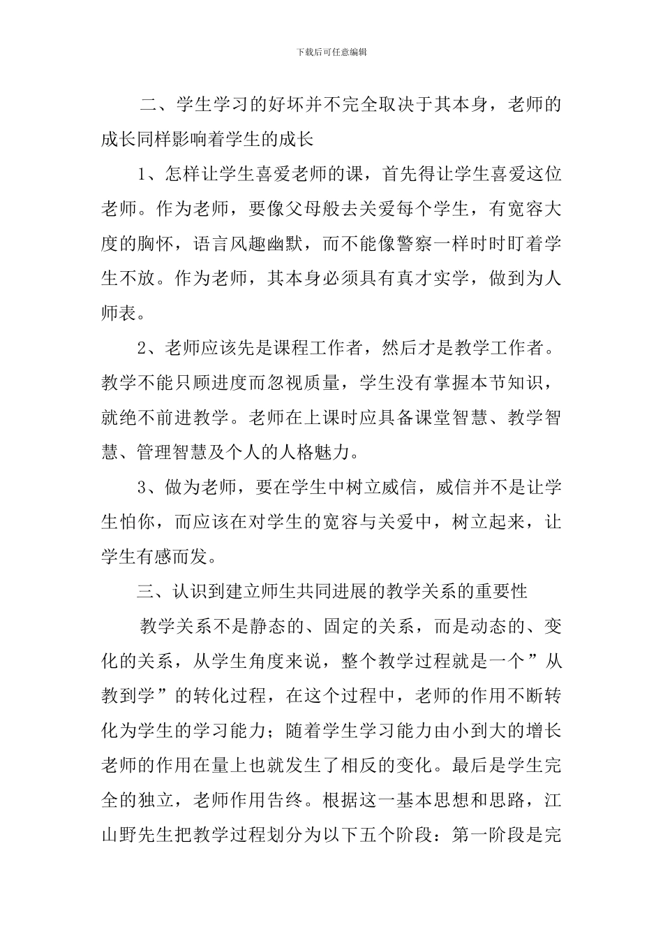 新课程远程培训学习总结范文_第2页