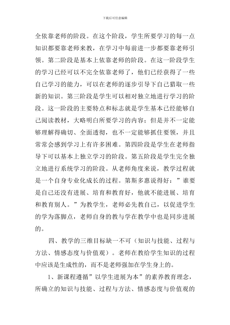 新课程远程培训学习总结范文_第3页