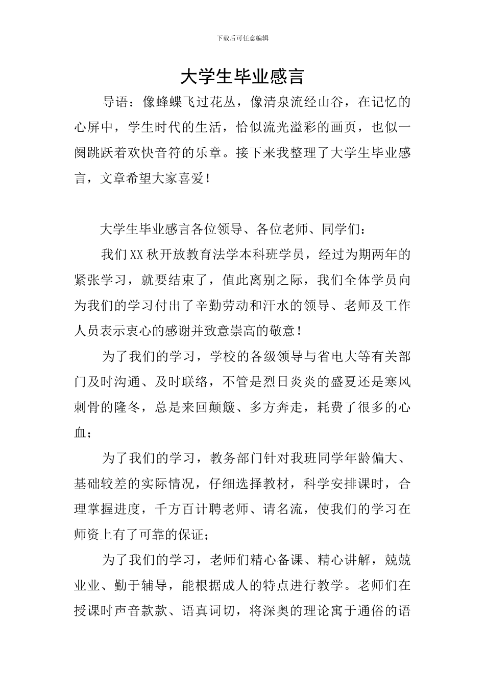 大学生毕业感言_第1页