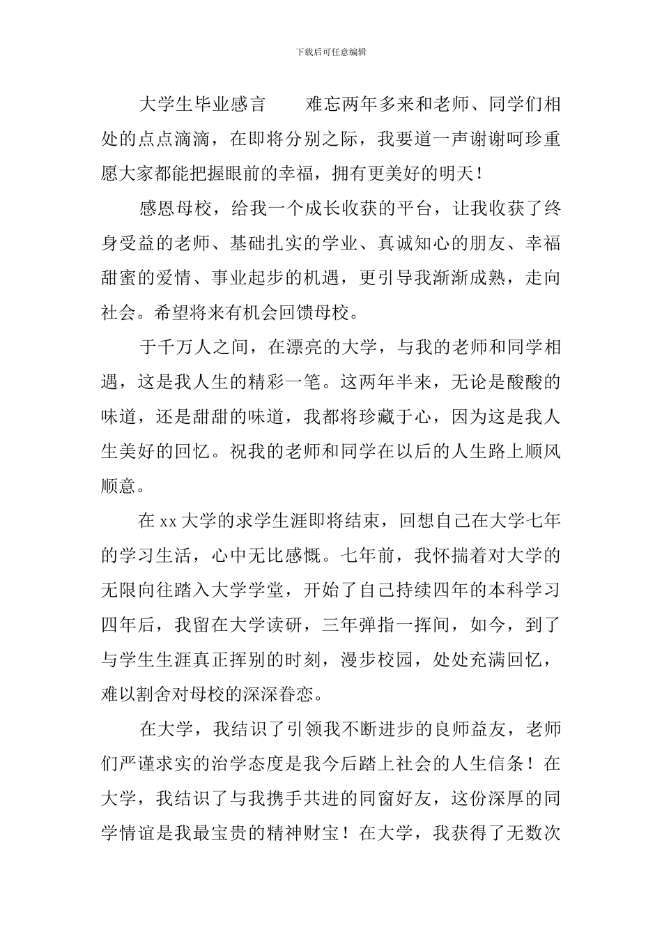 大学生毕业感言_第3页