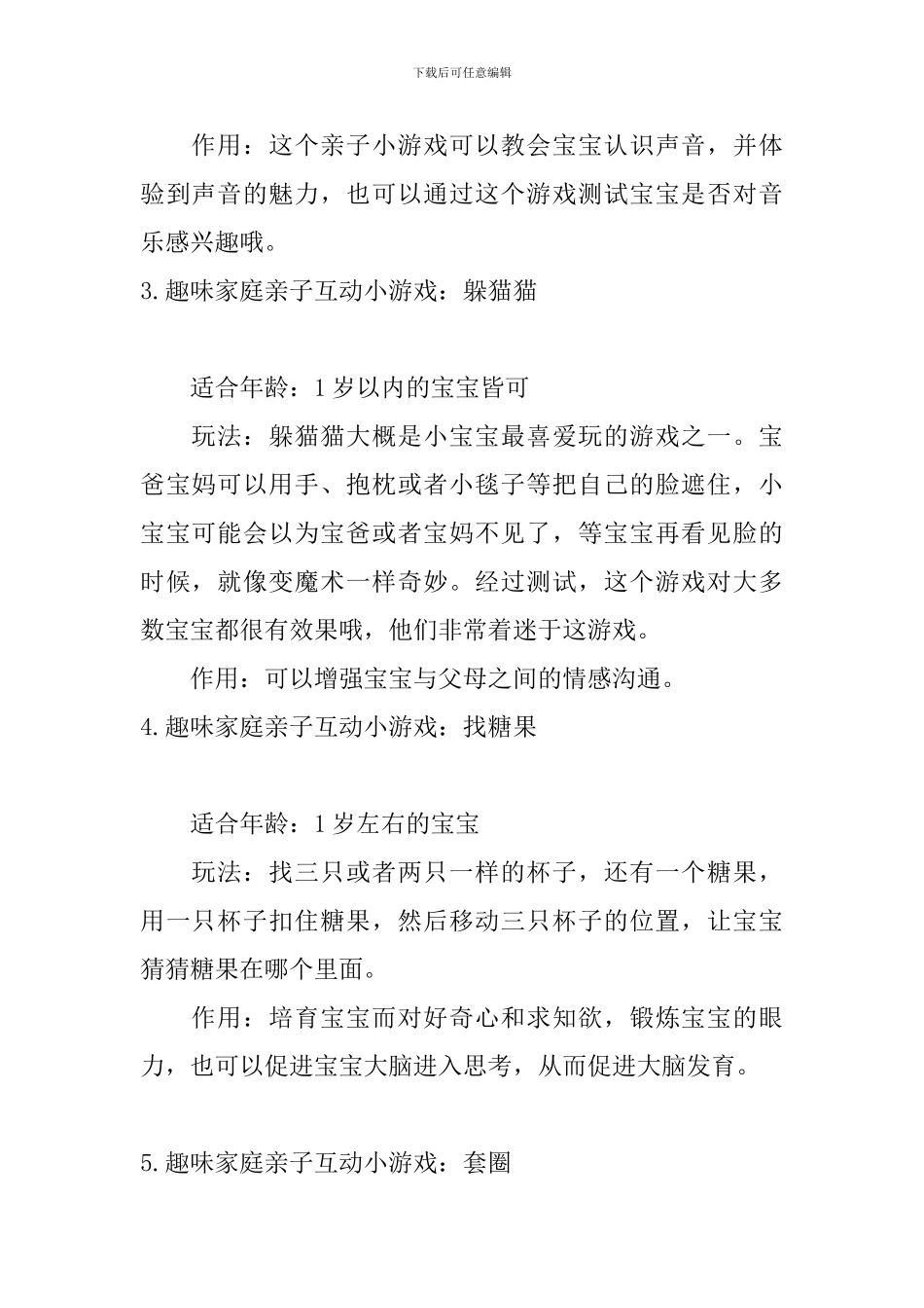趣味家庭亲子互动小游戏_第2页