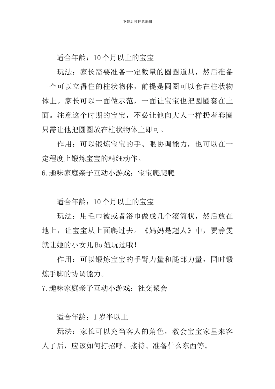 趣味家庭亲子互动小游戏_第3页