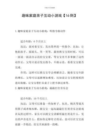 趣味家庭亲子互动小游戏