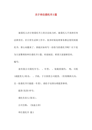 单位委托书3篇