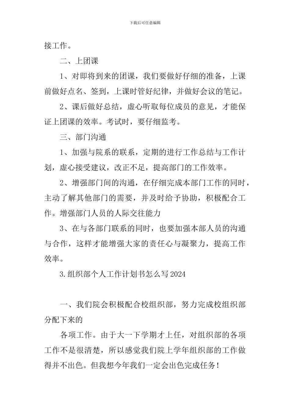 组织部个人工作计划书怎么写2024_第3页