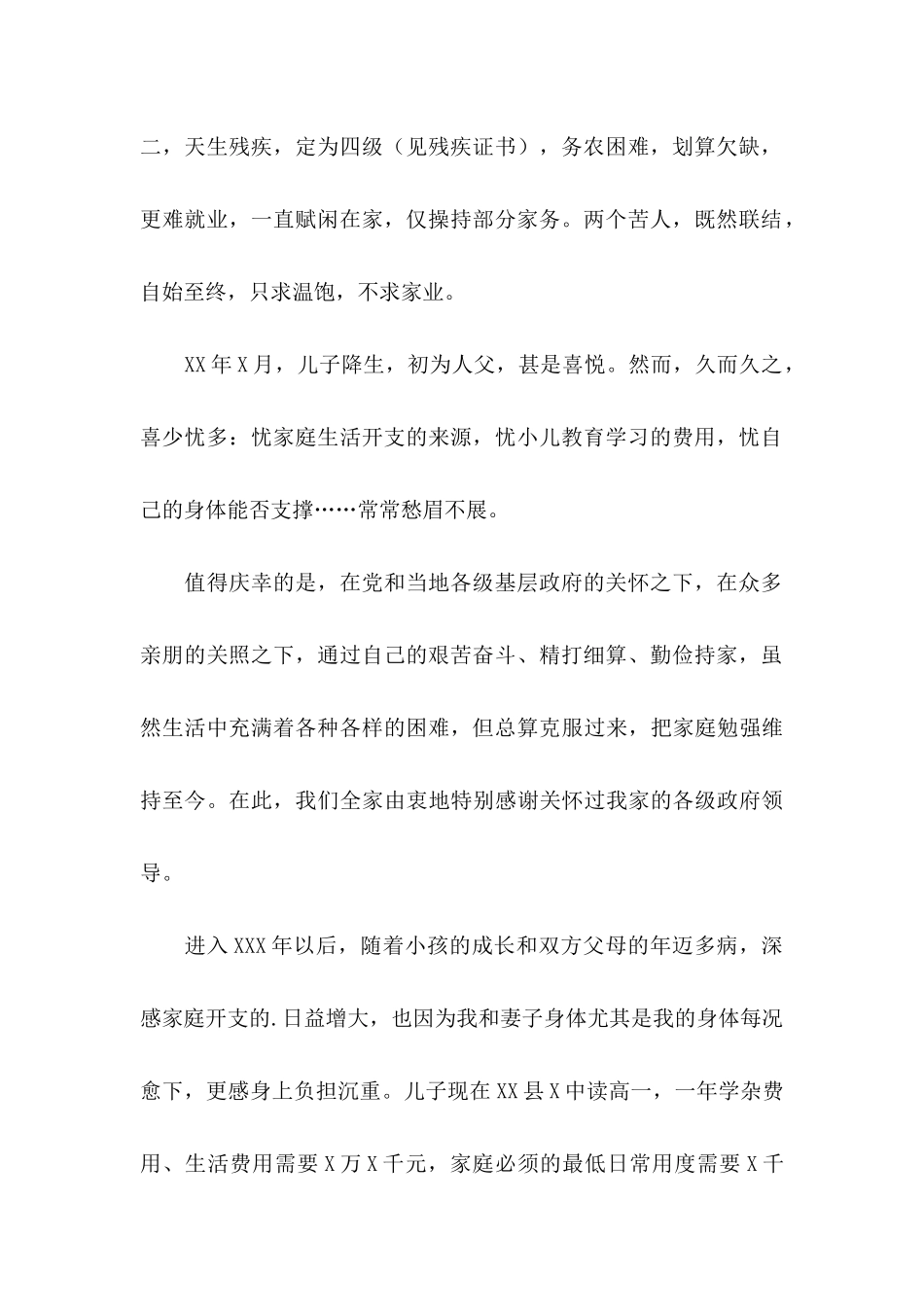 城市低保申请书三篇_第2页