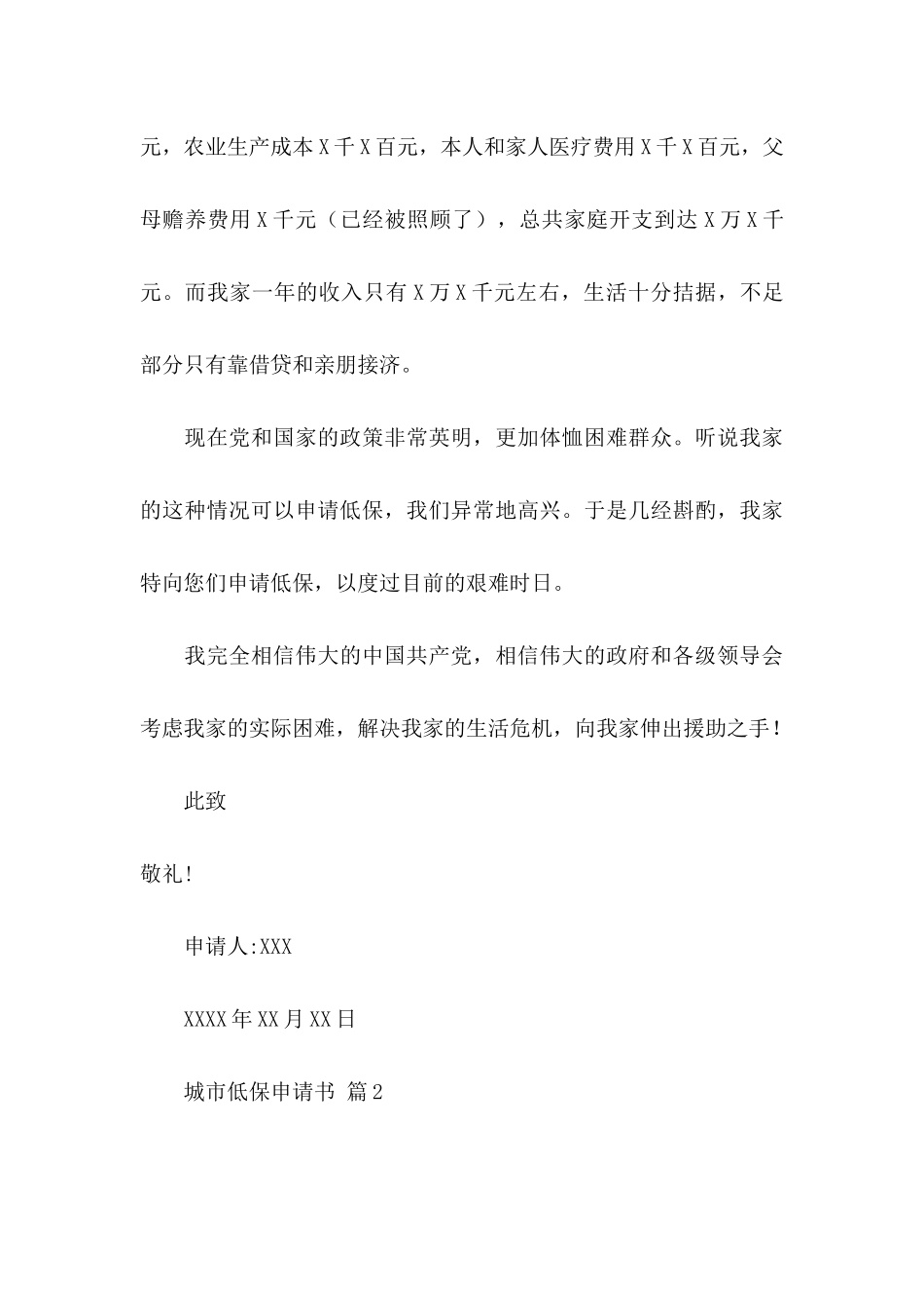 城市低保申请书三篇_第3页