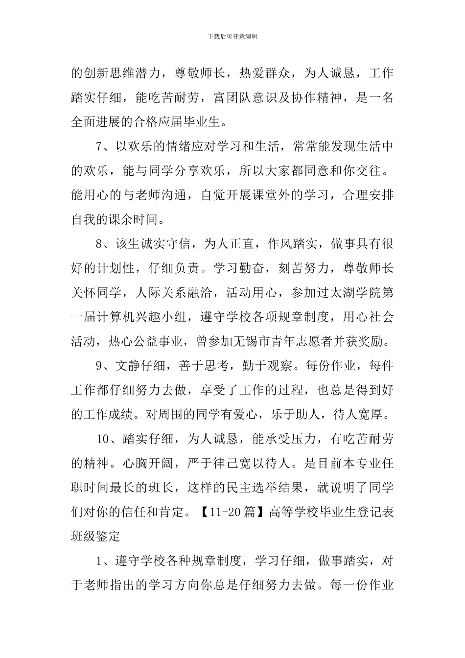 高等学校毕业生登记表班级鉴定_第2页