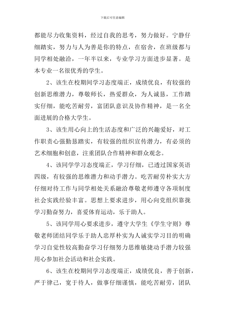 高等学校毕业生登记表班级鉴定_第3页