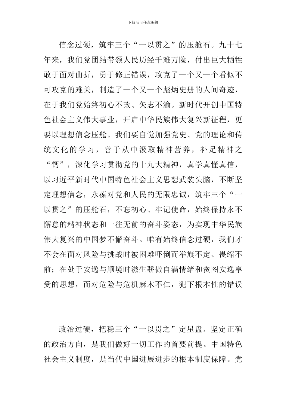 2024年十九届中央纪委二次全会精神心得体会：自身过硬方能“一以贯之”_第2页