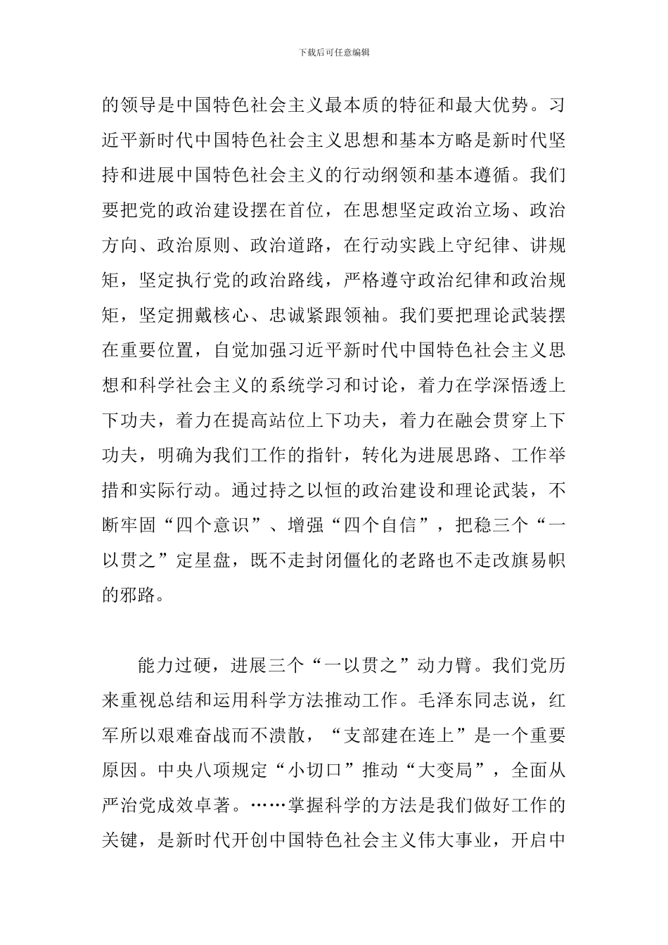 2024年十九届中央纪委二次全会精神心得体会：自身过硬方能“一以贯之”_第3页