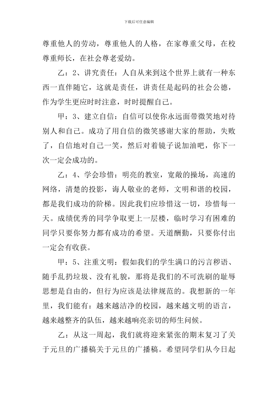 精选迎元旦节校园广播稿600字_第3页