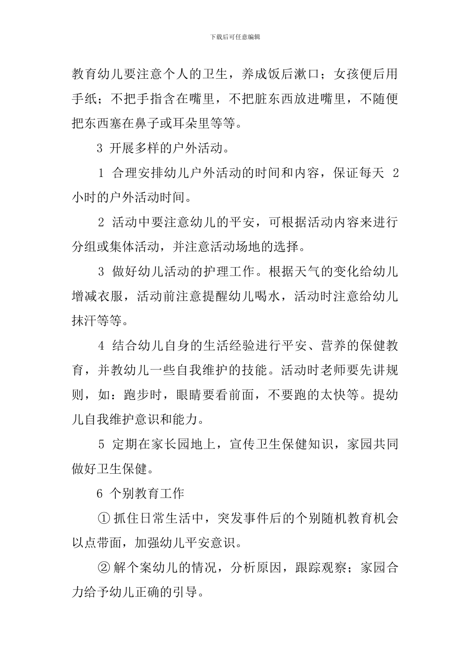 下学期班务工作计划_第2页