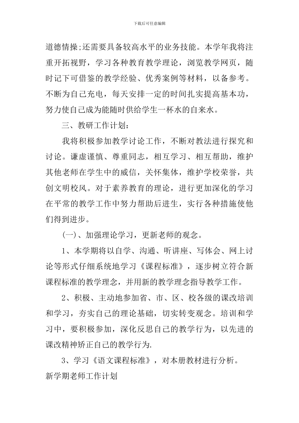 新学期教师工作计划_第2页