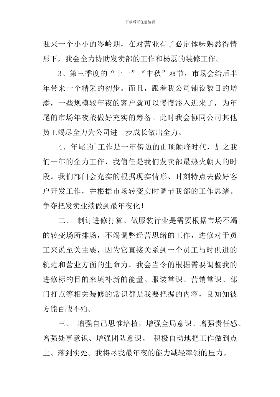 销售部新员工个人工作计划-工作计划_第2页