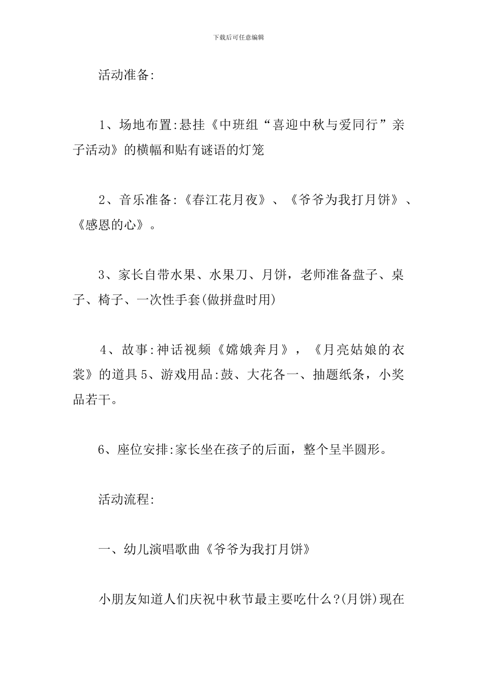2024幼儿园中秋节亲子活动策划方案_第2页