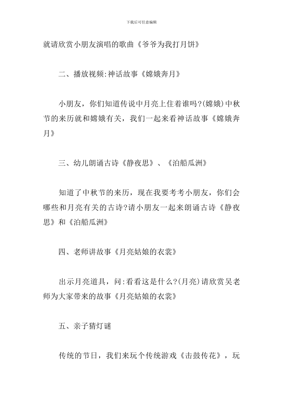 2024幼儿园中秋节亲子活动策划方案_第3页