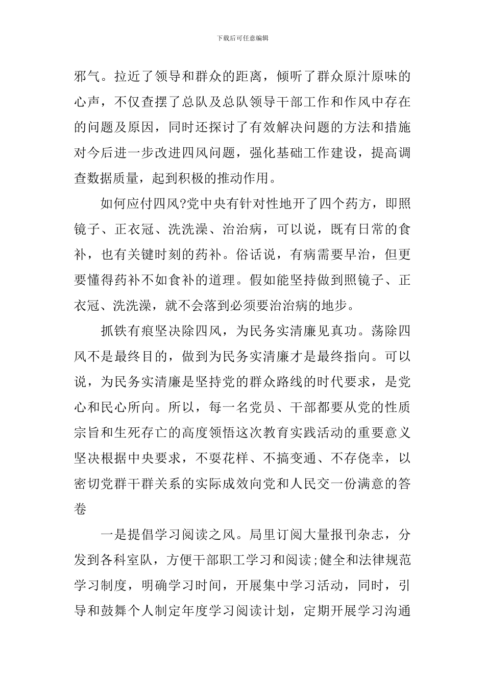 群众路线四风问题自查报告_第2页