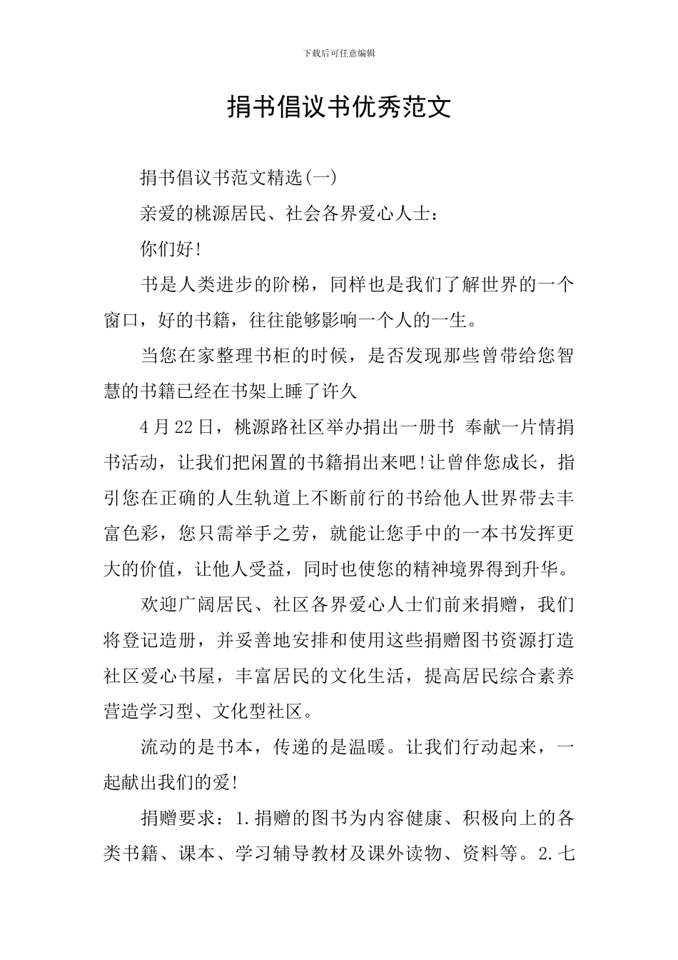 捐书倡议书优秀范文_第1页