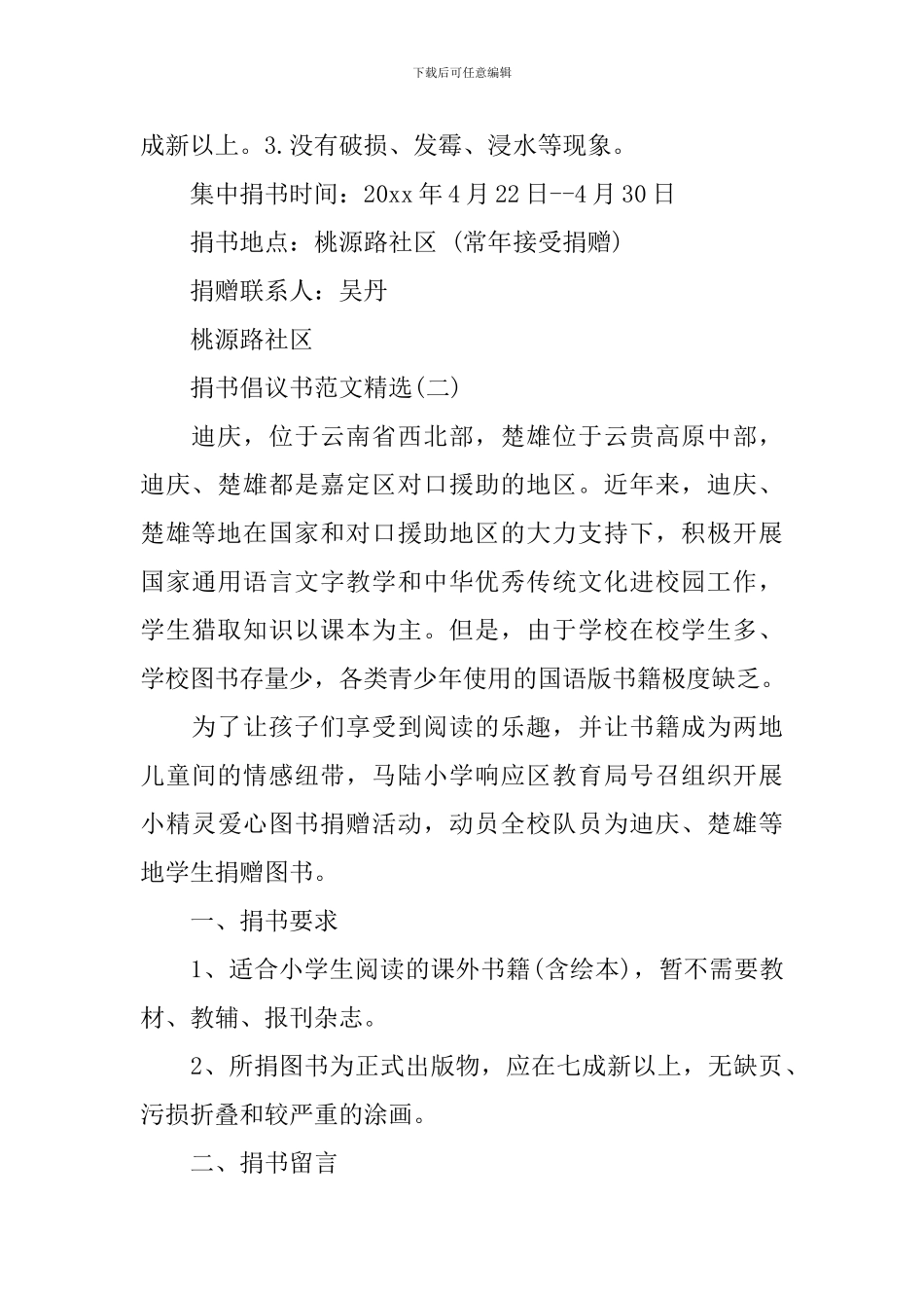 捐书倡议书优秀范文_第2页