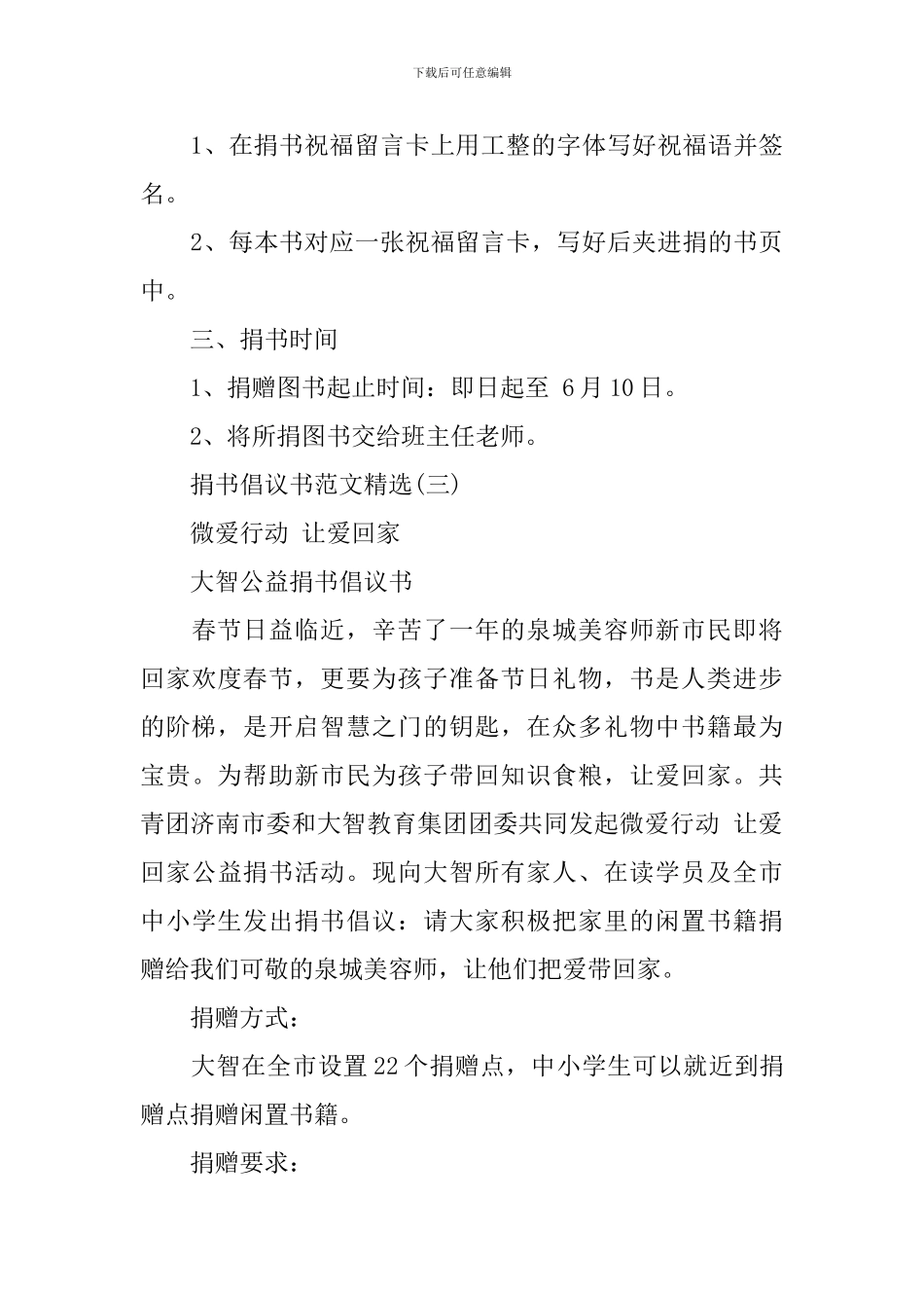 捐书倡议书优秀范文_第3页