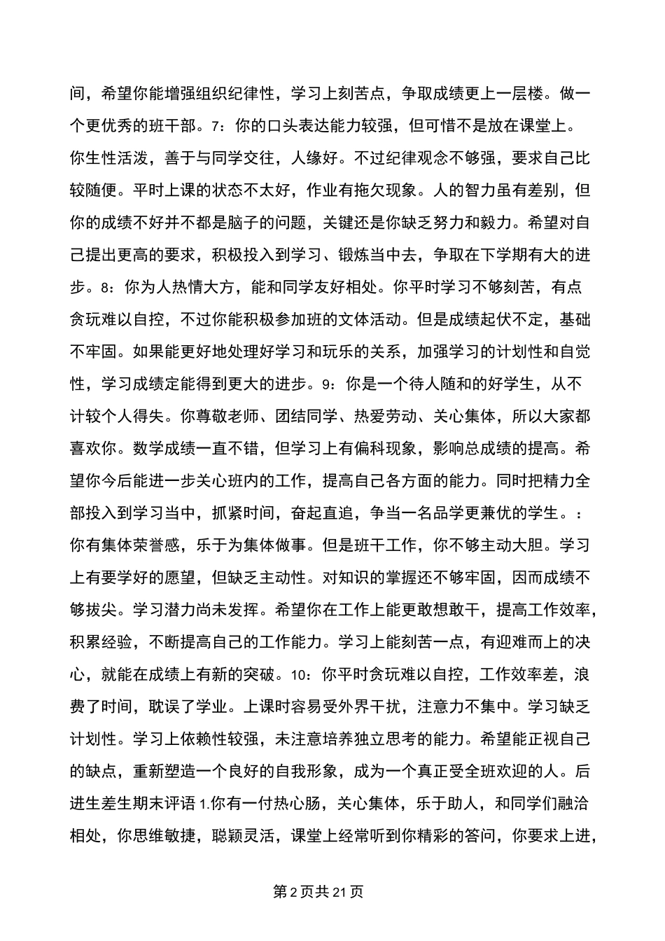 后进生差生期末评语_第2页
