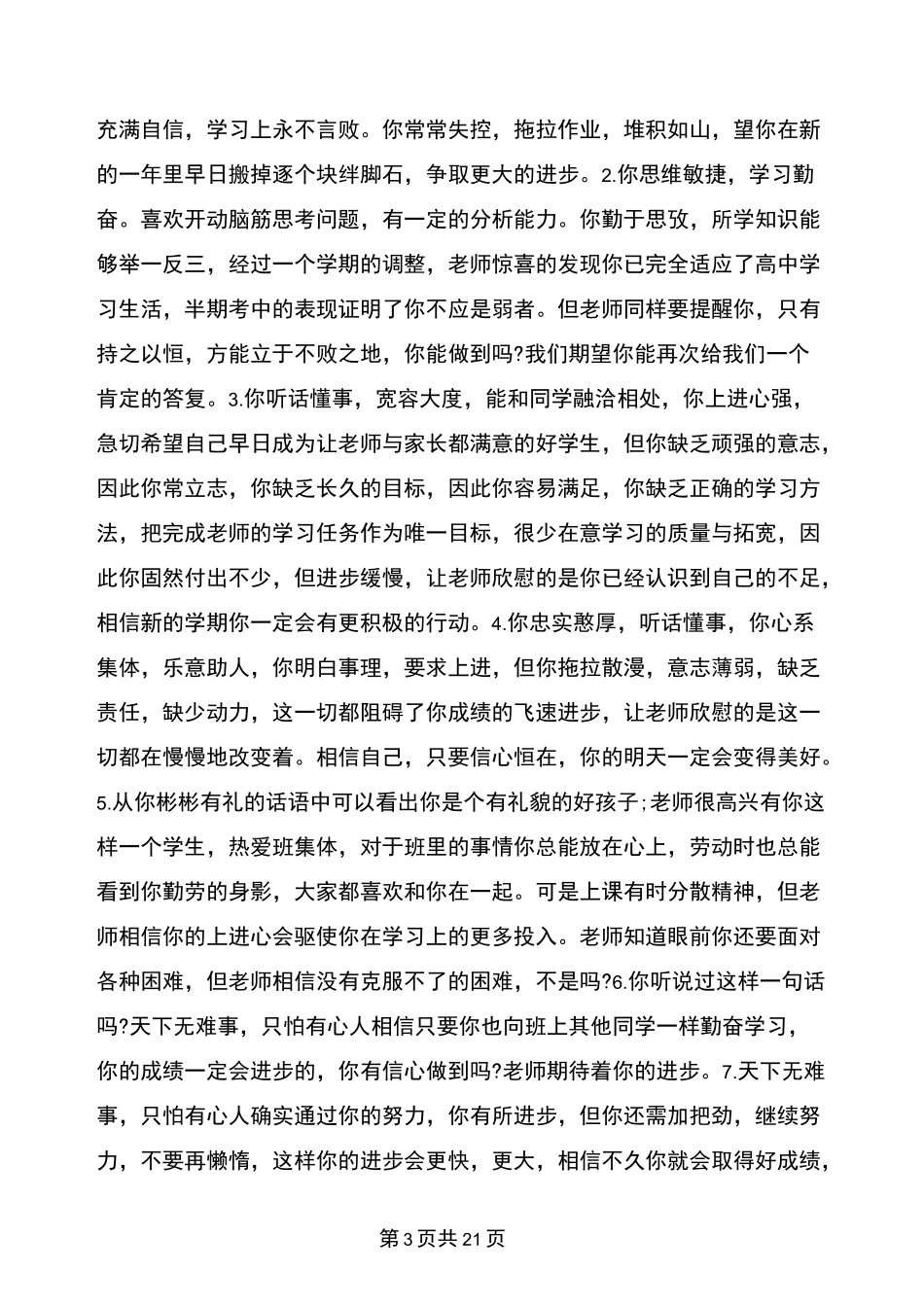 后进生差生期末评语_第3页