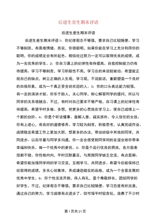 后进生差生期末评语