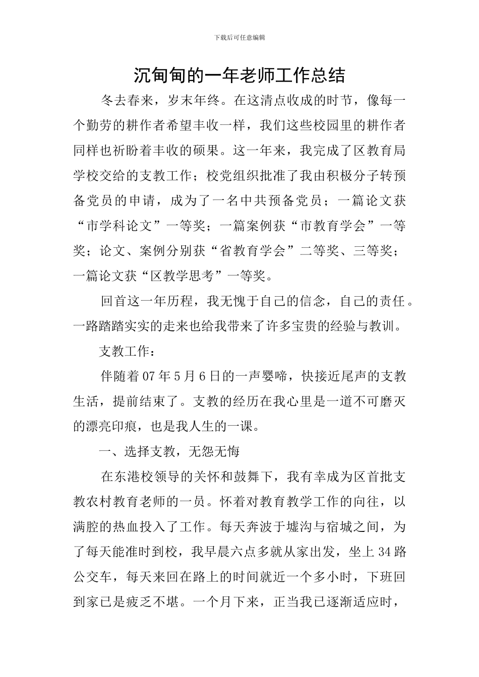 沉甸甸的一年教师工作总结_第1页