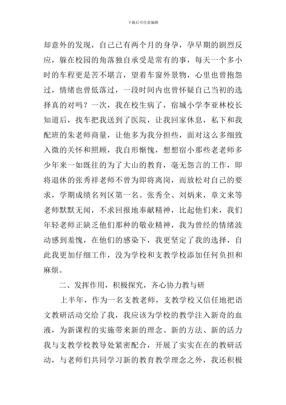 沉甸甸的一年教师工作总结_第2页