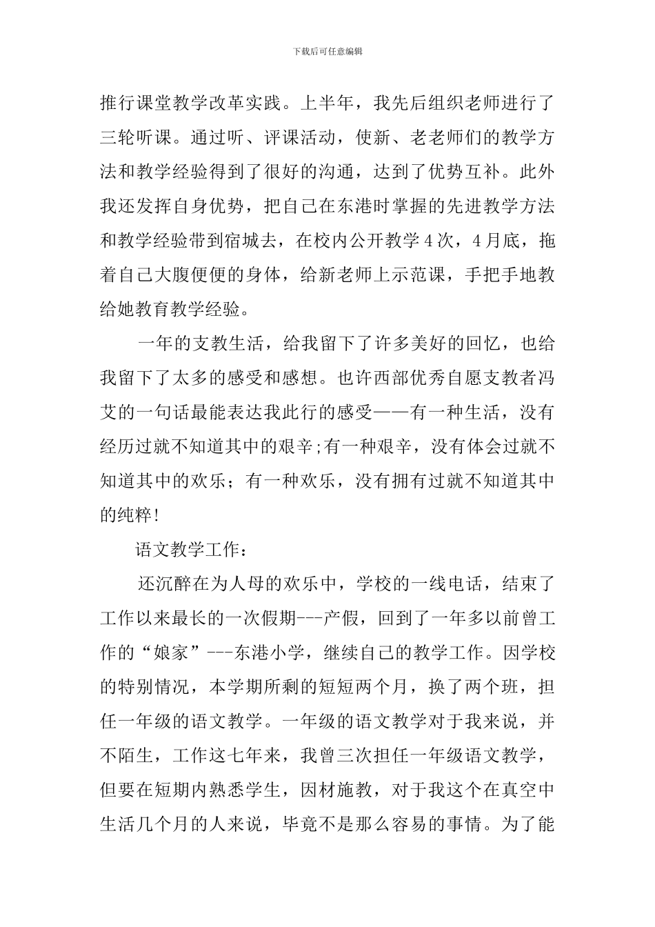 沉甸甸的一年教师工作总结_第3页