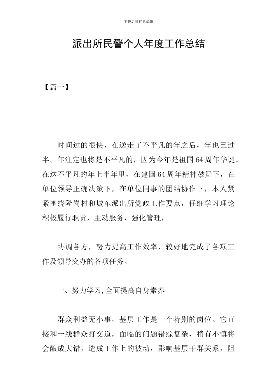 派出所民警个人年度工作总结_第1页