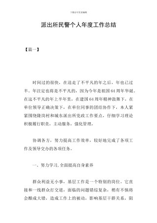 派出所民警个人年度工作总结