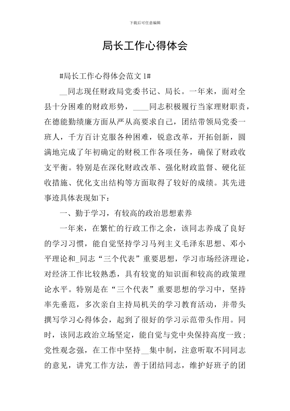 局长工作心得体会_第1页