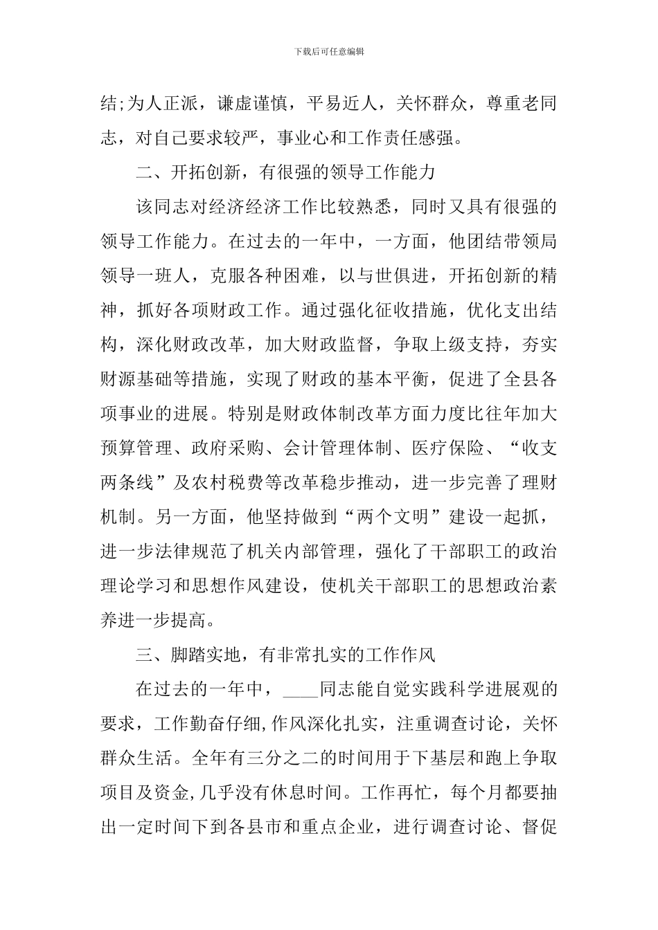 局长工作心得体会_第2页