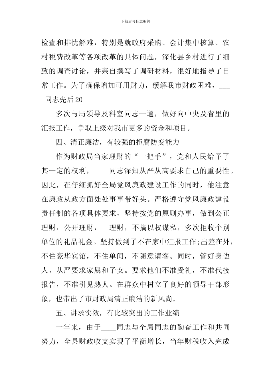 局长工作心得体会_第3页