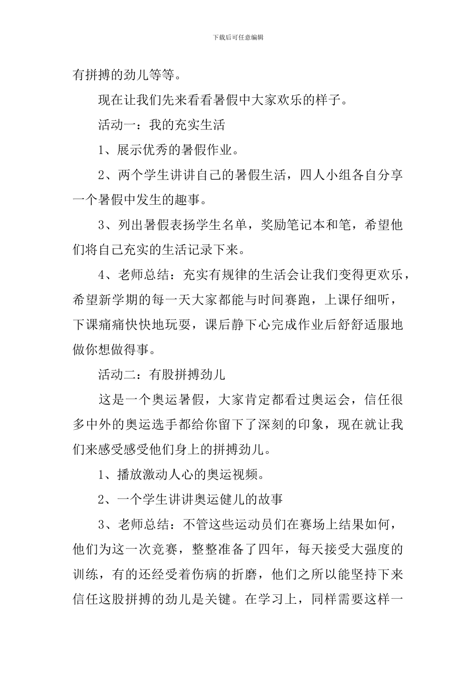 五年级班主任开学第一课教案_第2页