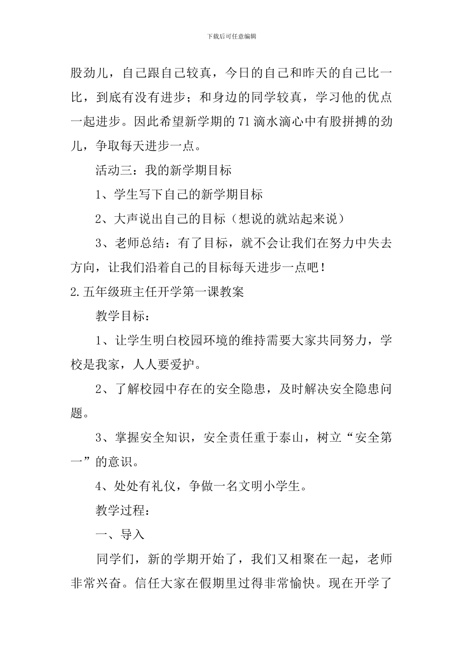 五年级班主任开学第一课教案_第3页