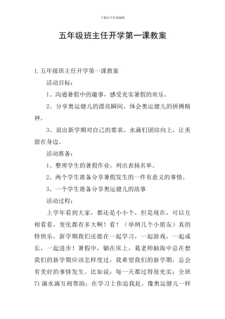 五年级班主任开学第一课教案