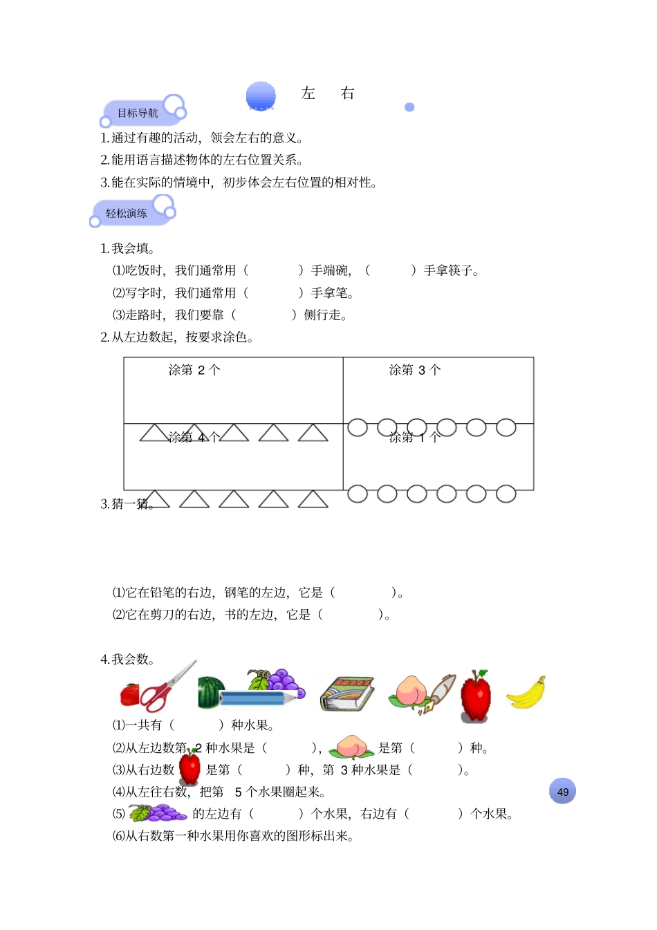 【精品】一年级上册数学同步扩展练习-位置与顺序-北师大版_第1页