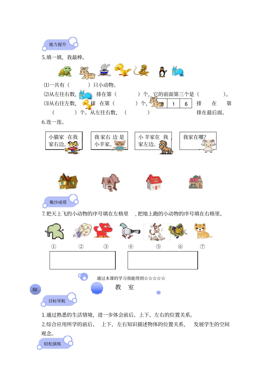 【精品】一年级上册数学同步扩展练习-位置与顺序-北师大版_第2页