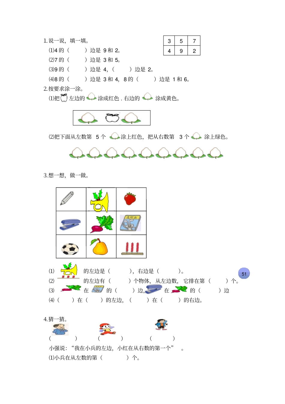 【精品】一年级上册数学同步扩展练习-位置与顺序-北师大版_第3页