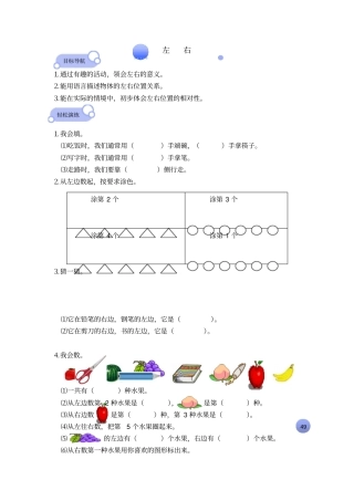 【精品】一年级上册数学同步扩展练习-位置与顺序-北师大版