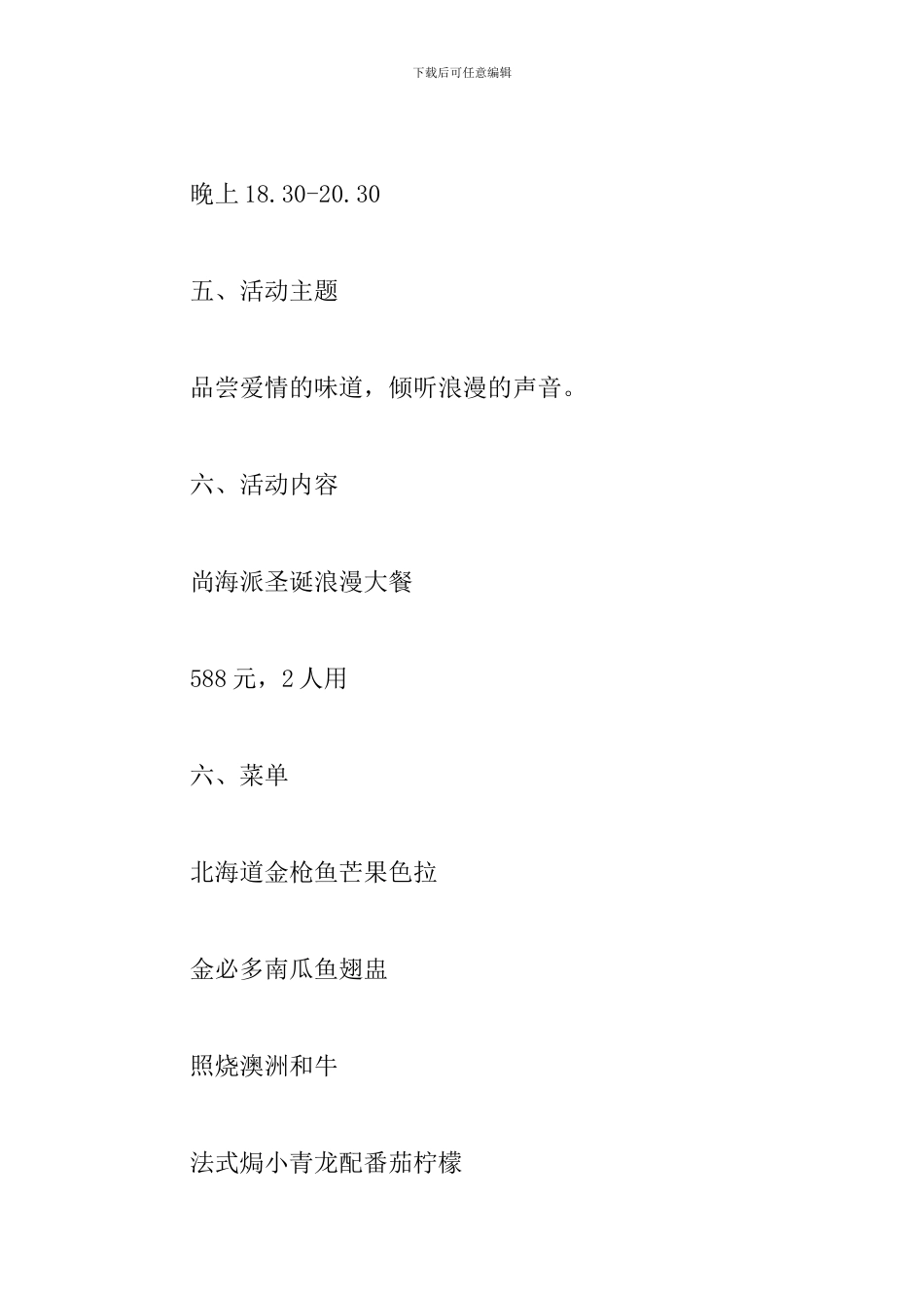 2024饭店圣诞节活动策划方案_第3页