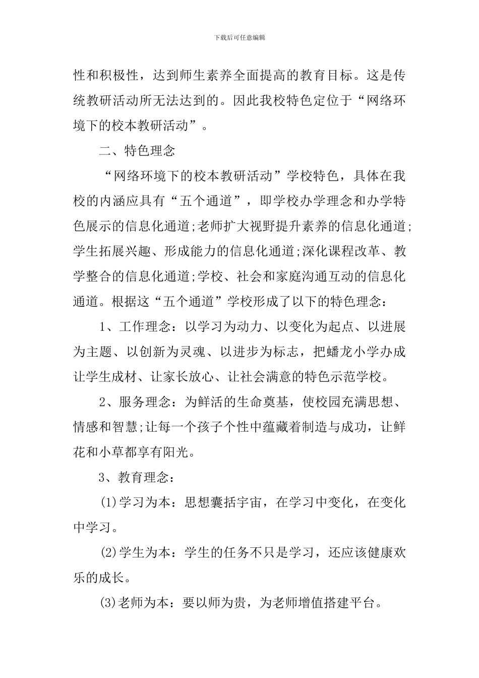 有关特色学校的自查报告_第2页