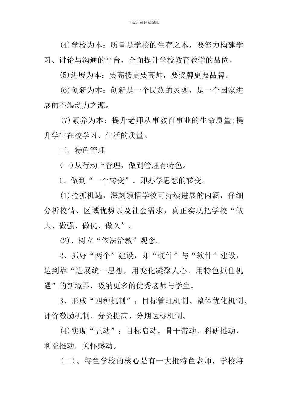 有关特色学校的自查报告_第3页