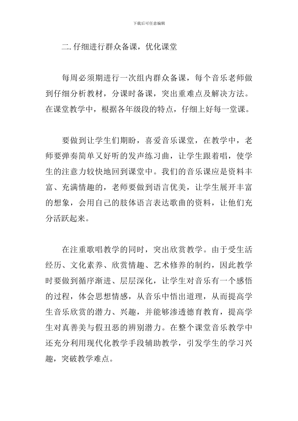 音乐教研组述职报告范如何写3篇_第2页