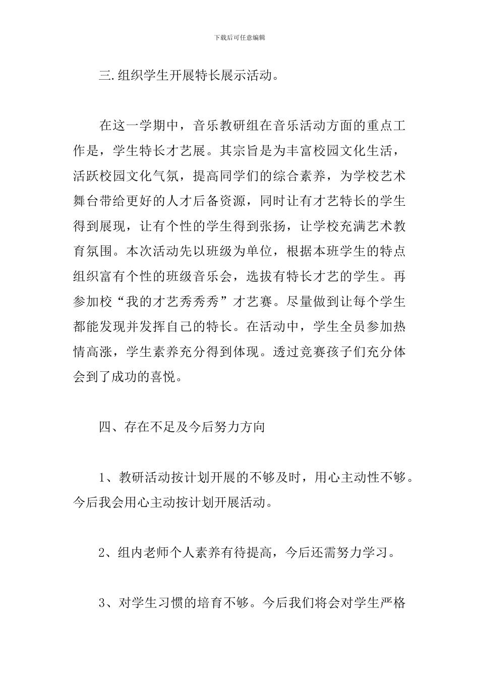 音乐教研组述职报告范如何写3篇_第3页